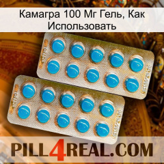 Камагра 100 Мг Гель, Как Использовать new08